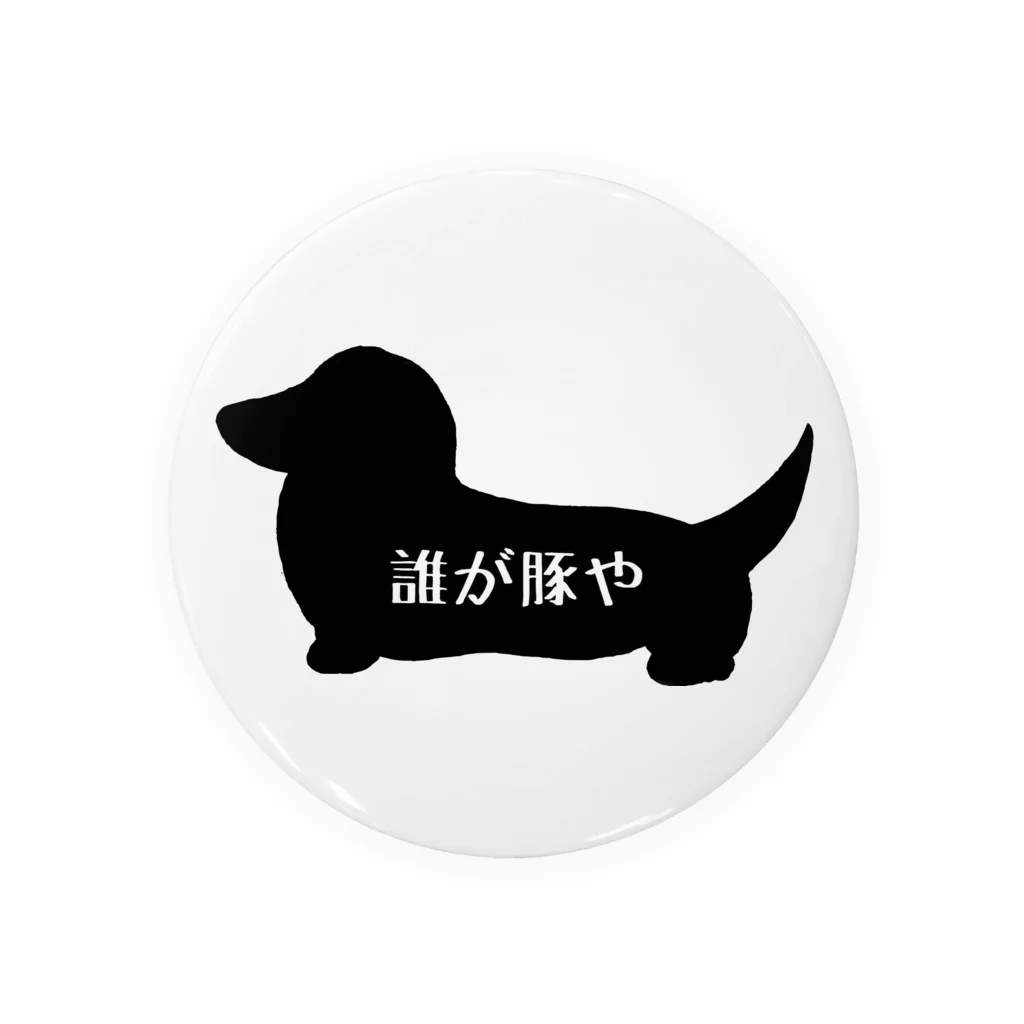 うにもぐの誰が豚やックス Tin Badge