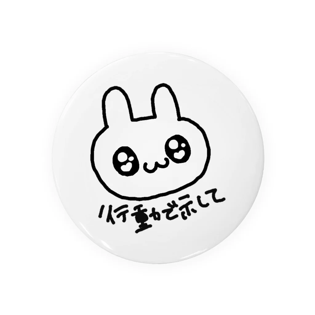 ゆるいぐっずを生み出す母の行動で示してほしいうさぎ Tin Badge