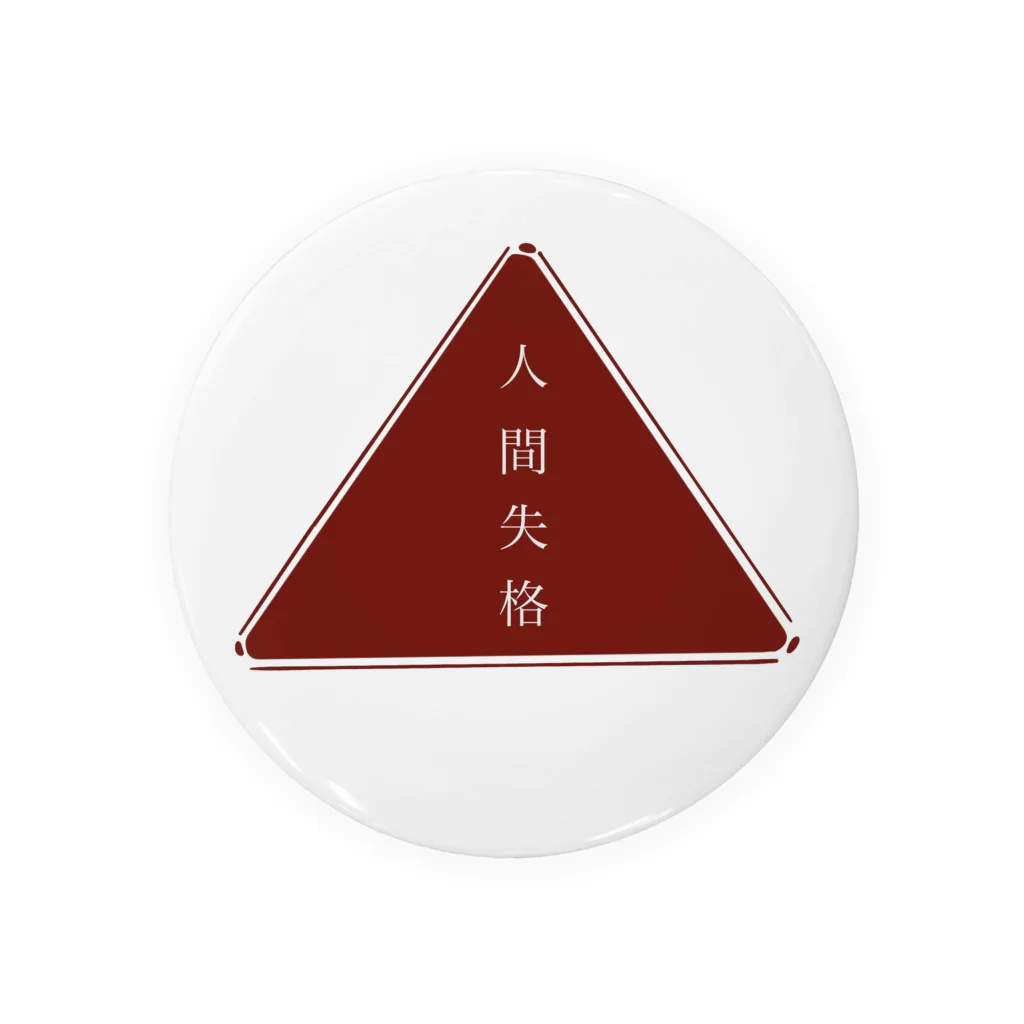 dogmaの人間失格標識 Tin Badge