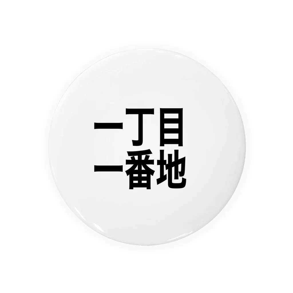 ミラくまの一丁目一番地 缶バッジ