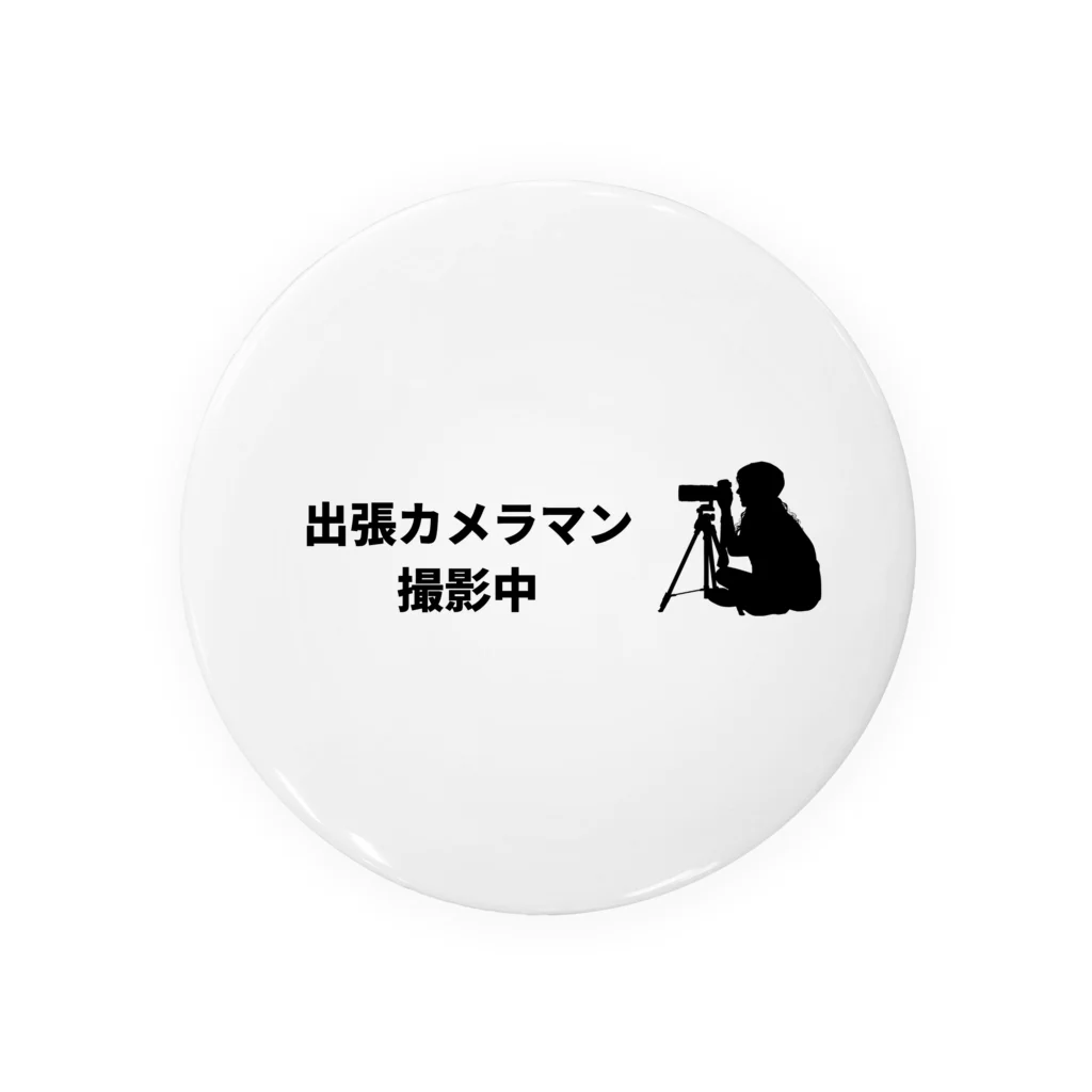 時の記録者オフィシャルショップの出張カメラマン(座り) 缶バッジ