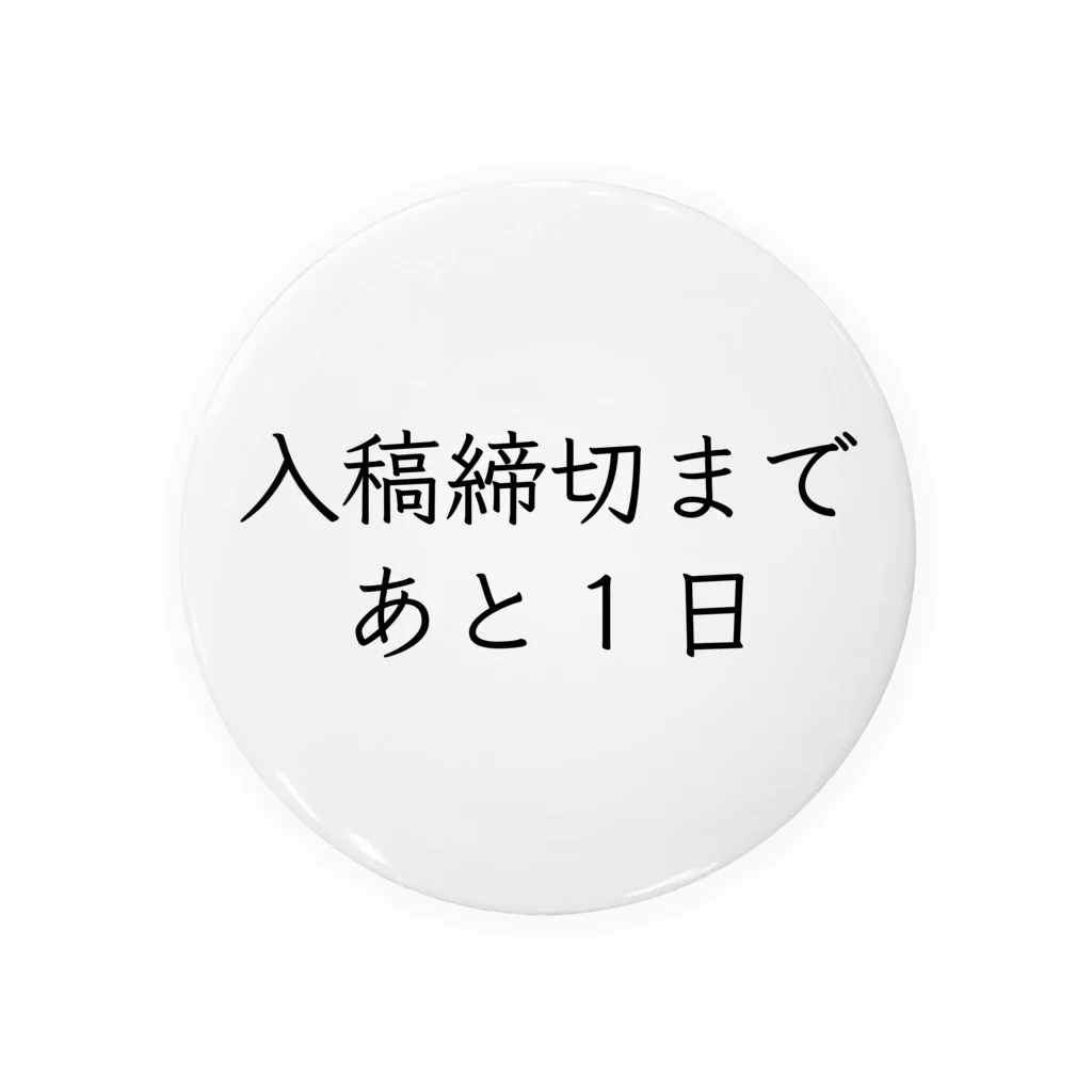 株式会社ヒラマ写真製版　販促部の入稿締切まであと1日 缶バッジ