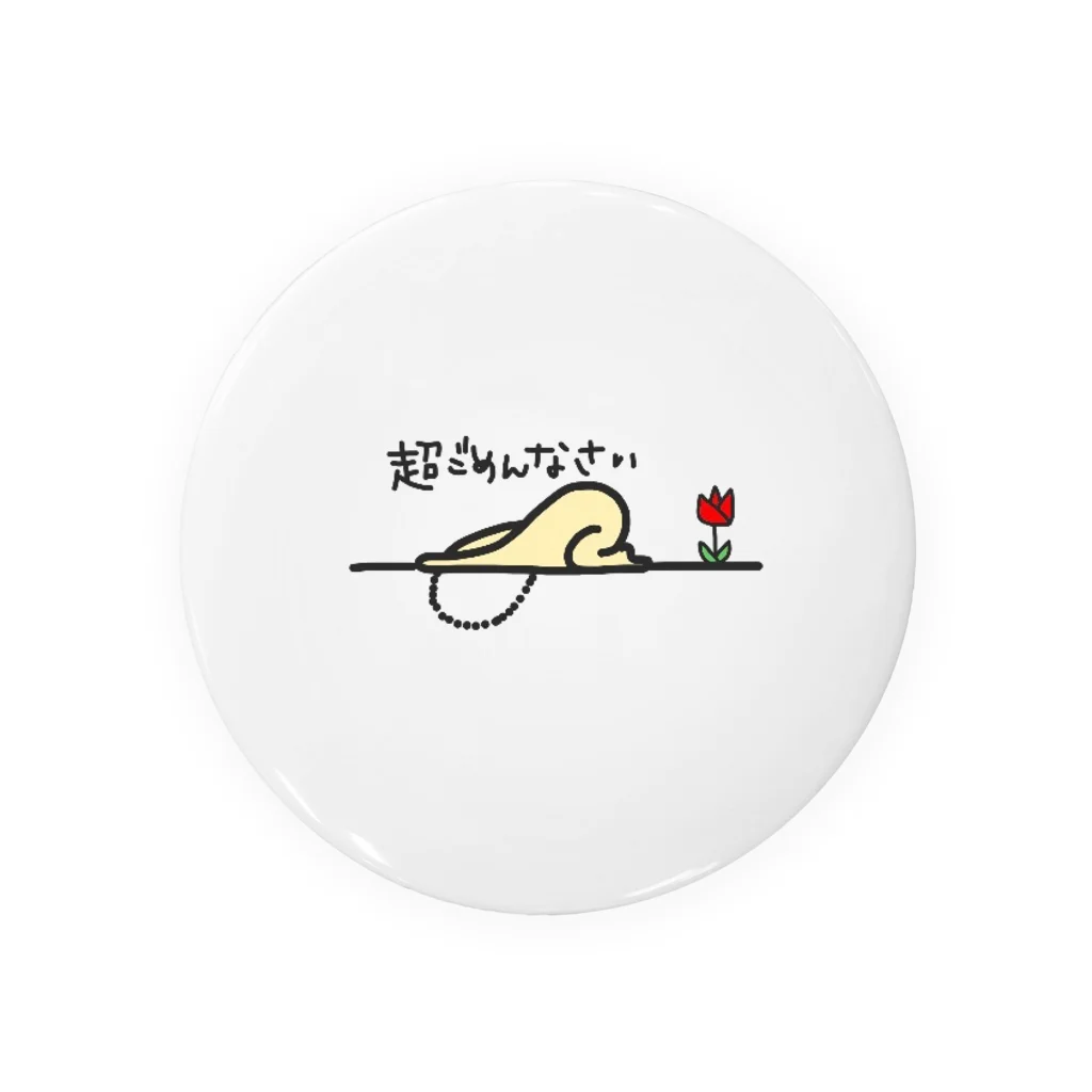 dyerushiの超ごめんなさい Tin Badge