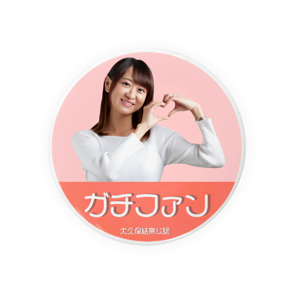 ゆいにゃオンラインショップの大久保結奈のガチファンバッジ Tin Badge