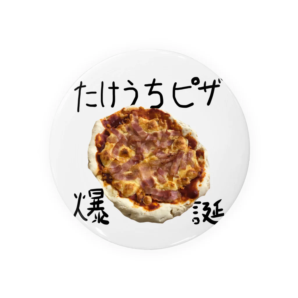 竹内のなんかの自作ピザ 缶バッジ