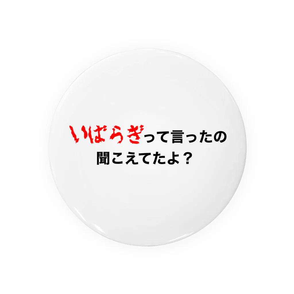 茨木市の読み方はいばらきのいばらぎって言ってたの聞こえてたよ？ 缶バッジ