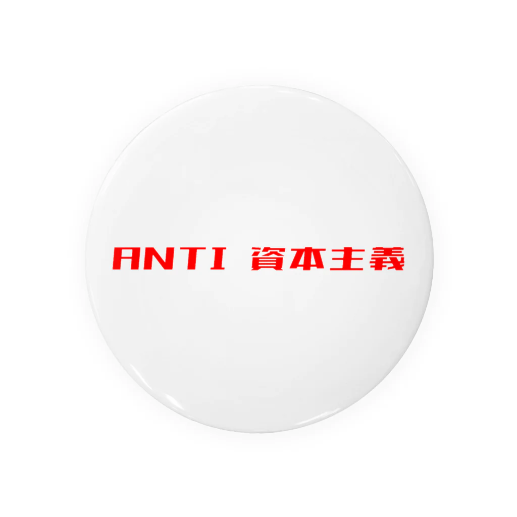 hxmxbx3のANTI 資本主義 缶バッジ