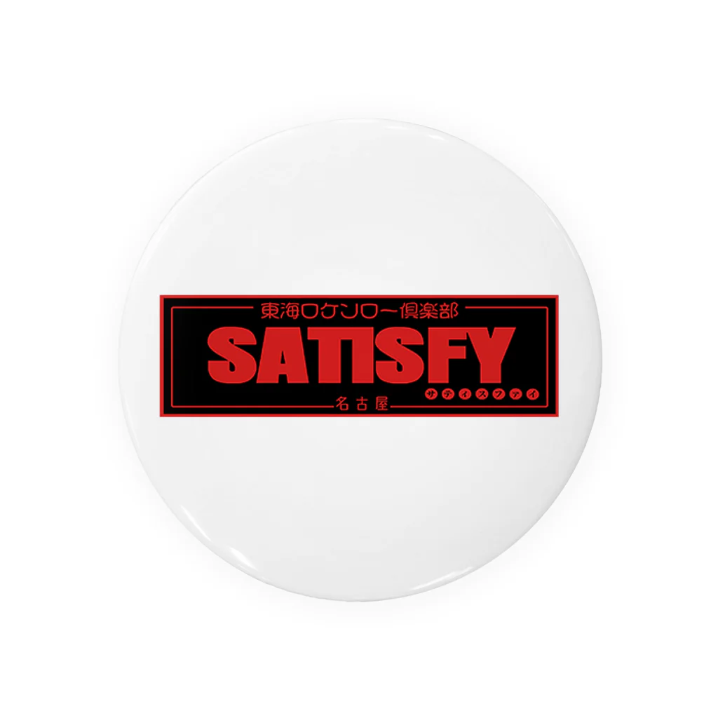 アトリエまっつんのsatisfy Tin Badge