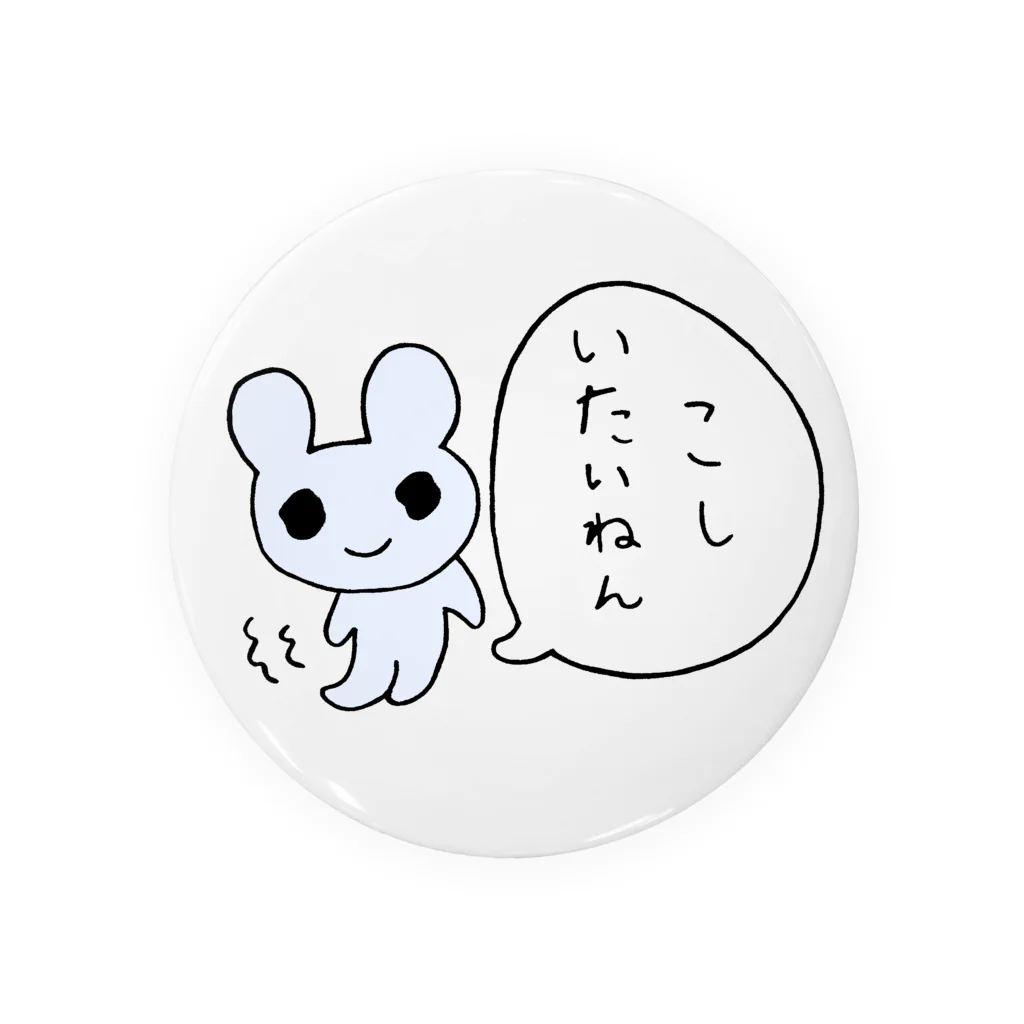 ねずみさんのブティックのこしいたいねん Tin Badge