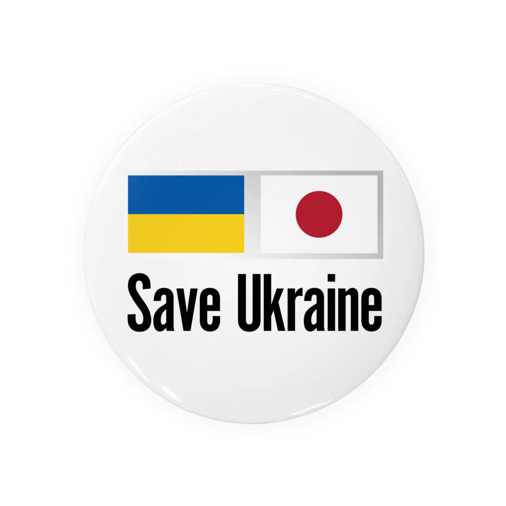 独立社PR,LLCのウクライナ応援 Save Ukraine 缶バッジ