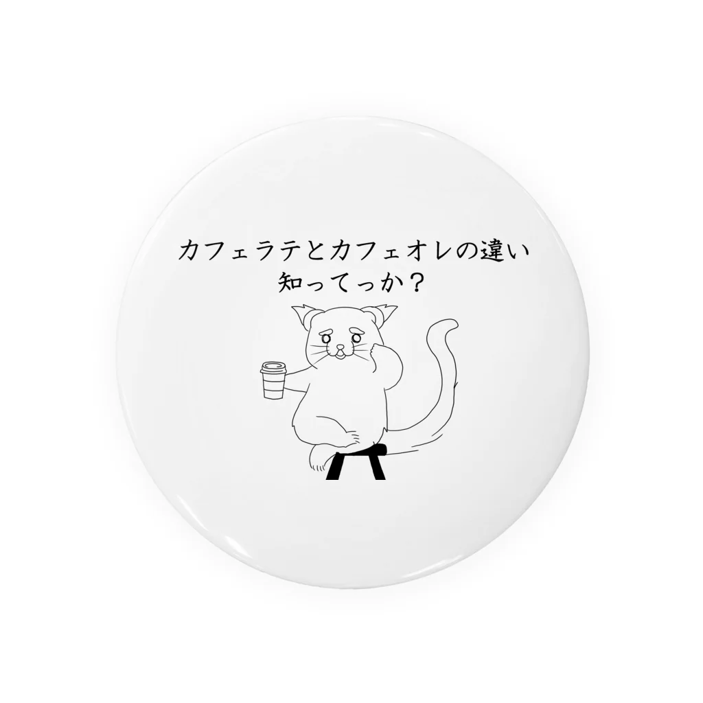 プリズモリイの箱のカフェラテとカフェオレの違い知ってっか？@ビントロング 缶バッジ