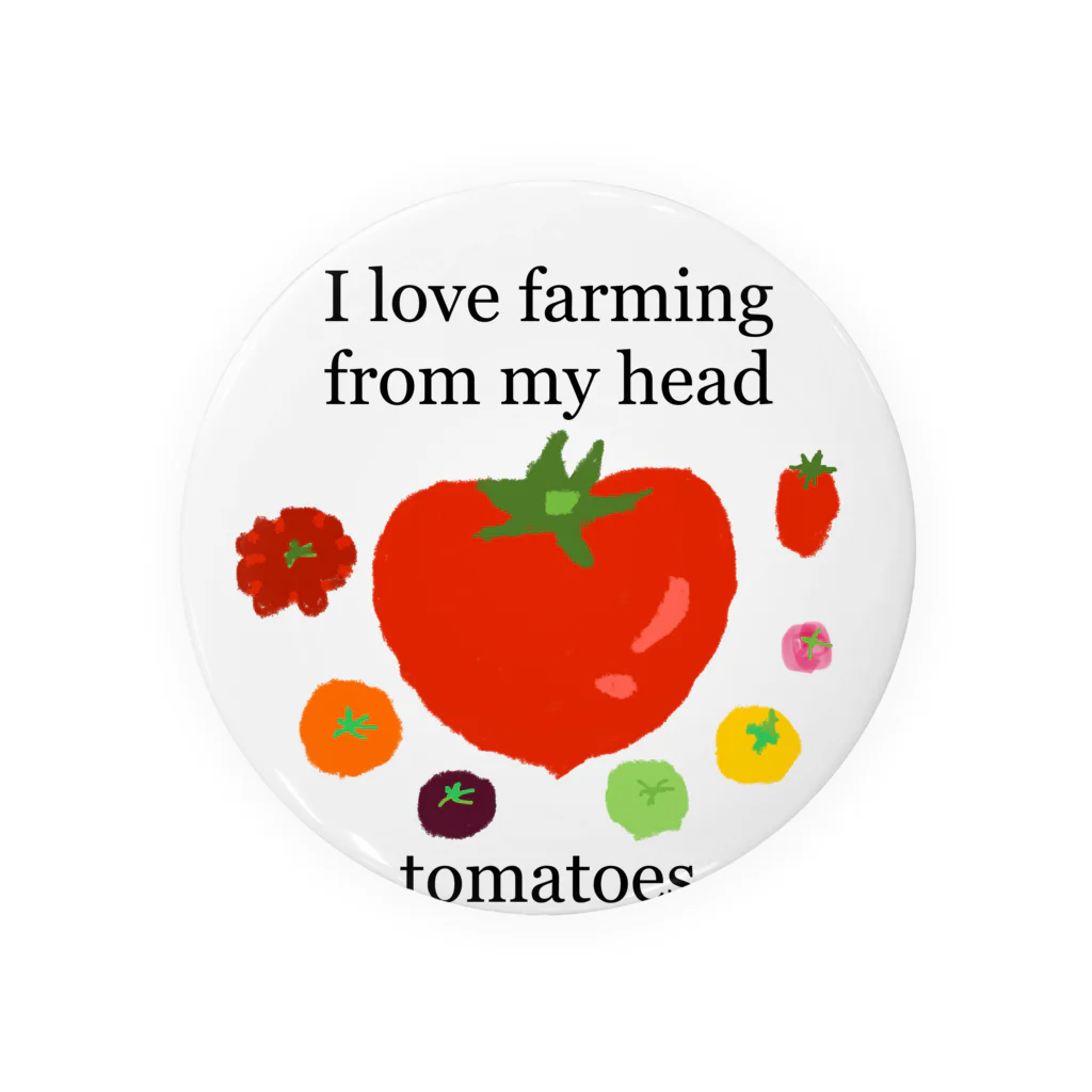 美味しいトマトの研究所の頭の先から足の先まで農業を愛してる 缶バッジ