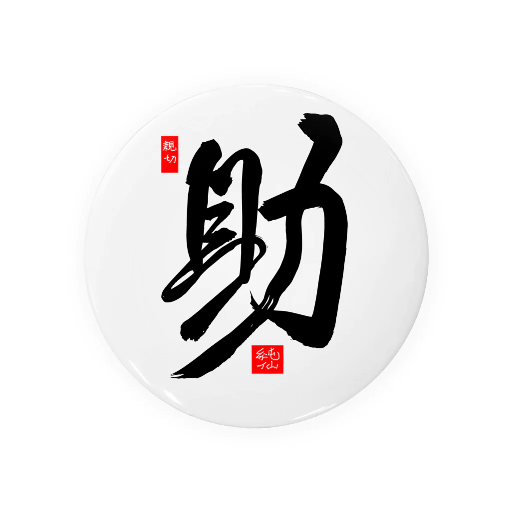 junsen　純仙　じゅんせんのJUNSEN（純仙）助 Tin Badge