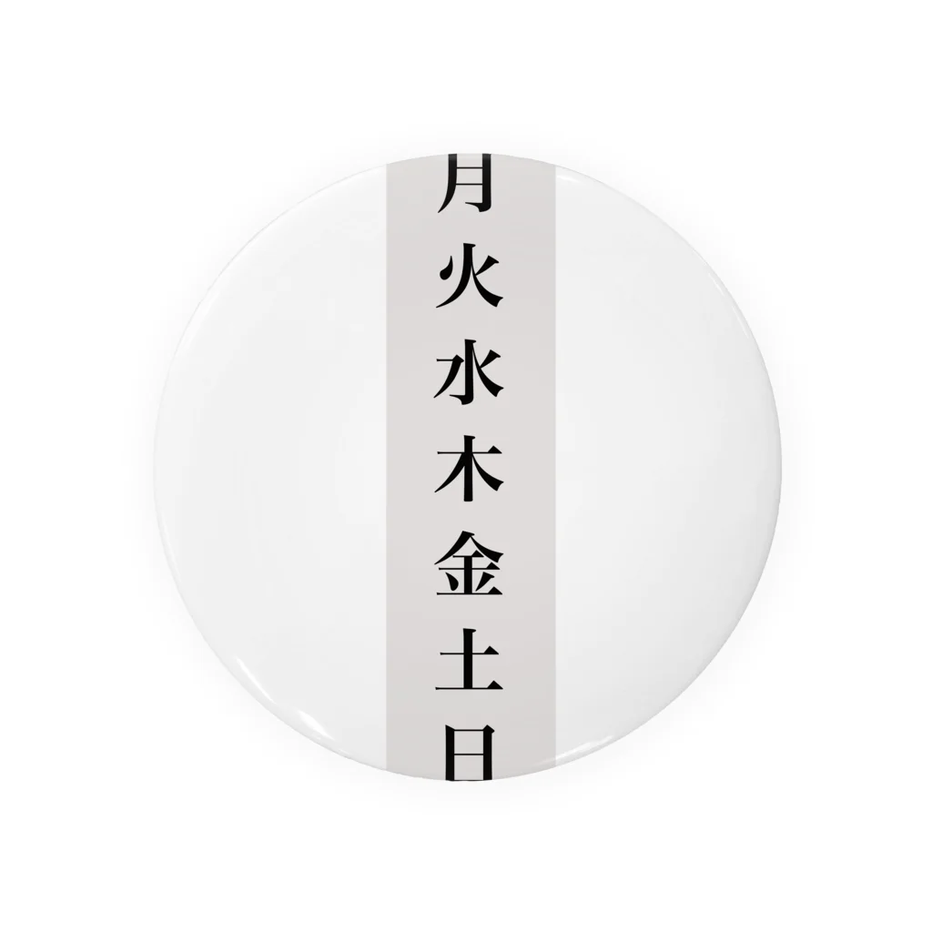 Iwanari Buttonの【 曜日シリーズ 】 Tin Badge