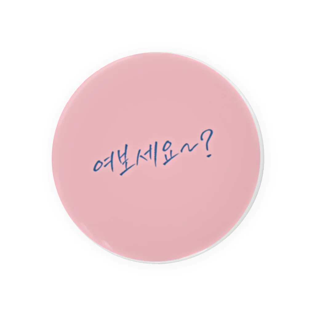 HANA하나 shop❁﻿のハングル缶バッジ 여보세요 Tin Badge