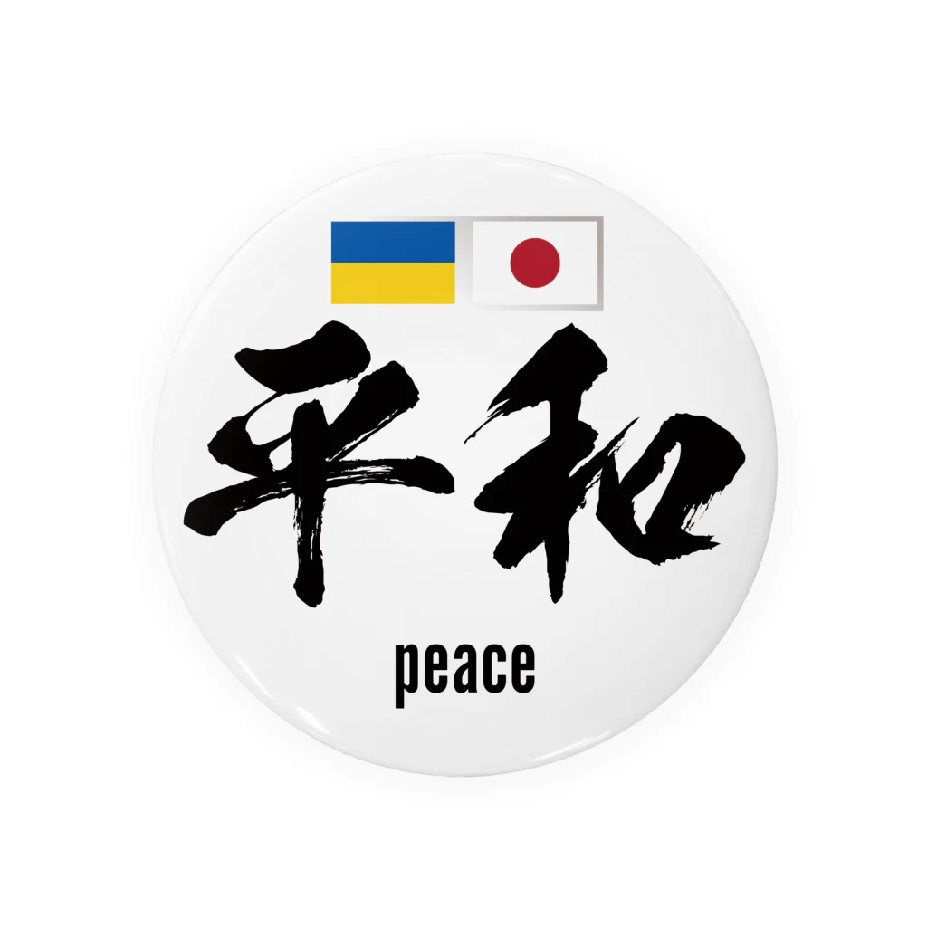 独立社PR,LLCのウクライナ応援 Save Ukraine 平和 Tin Badge