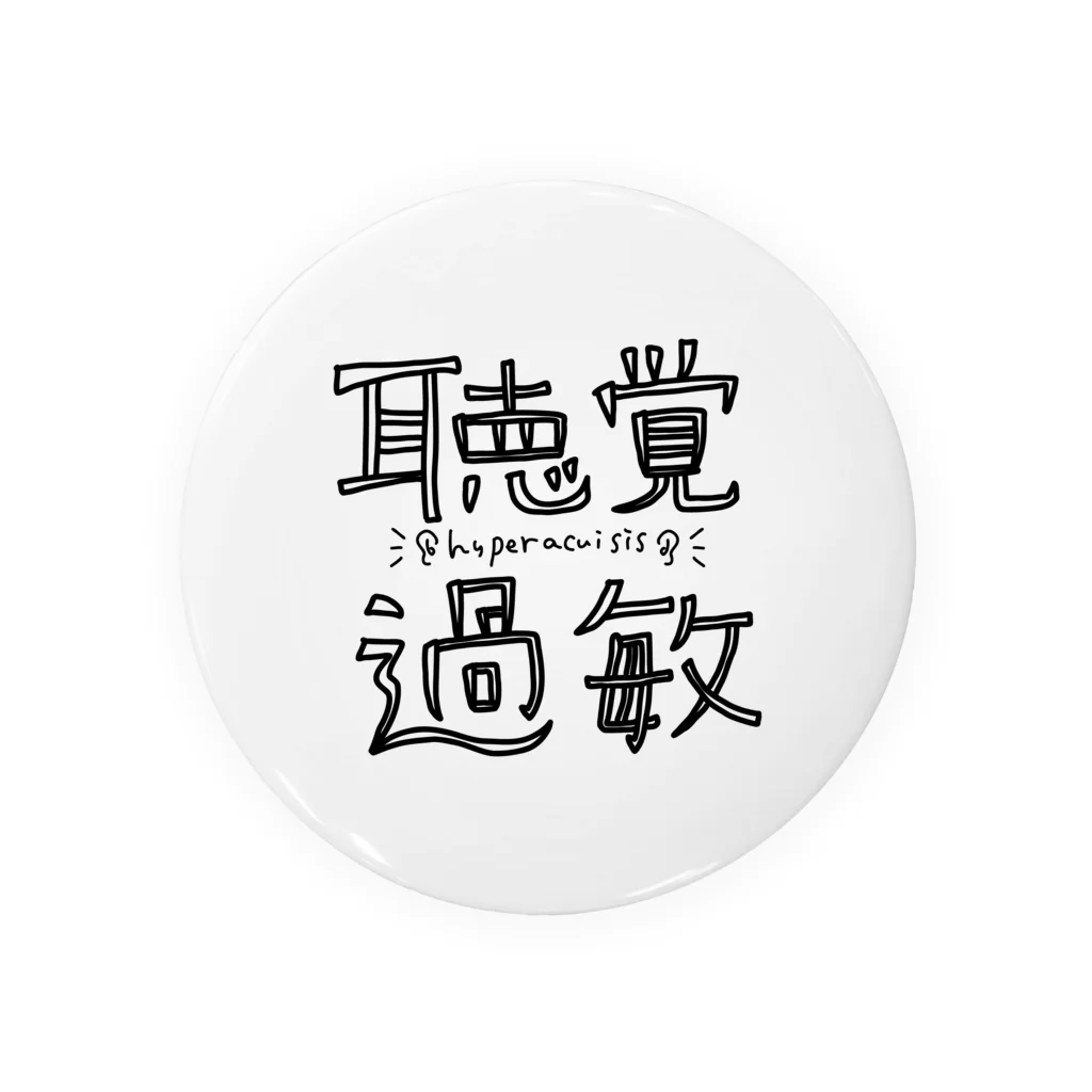 MEWの聴覚過敏_シンプル Tin Badge