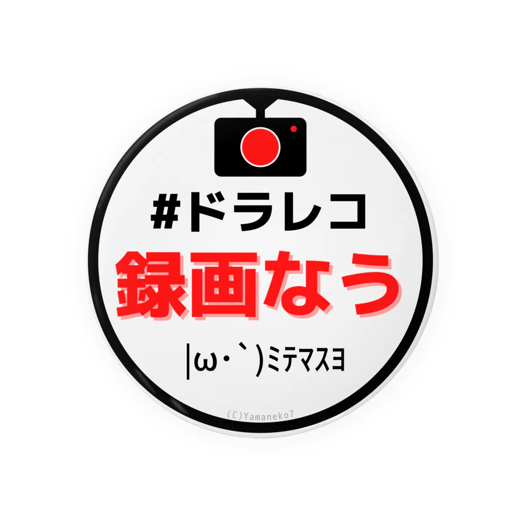 山猫雑貨店のドラレコ録画なう缶バッジ Tin Badge