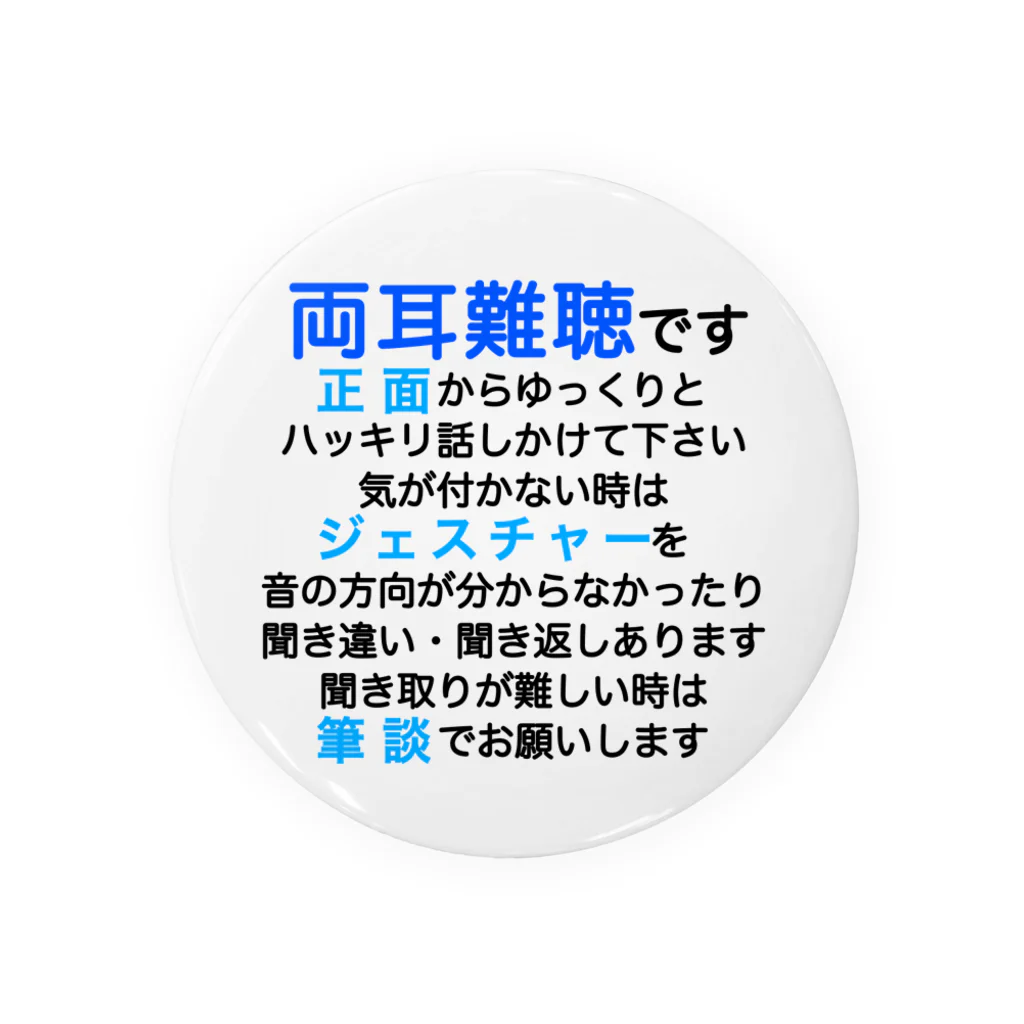 ドライの両耳難聴　突発性難聴　難聴者　両耳が聞こえない　難聴グッズ　難聴バッジ　難聴バッチ　筆談　ジェスチャー 缶バッジ