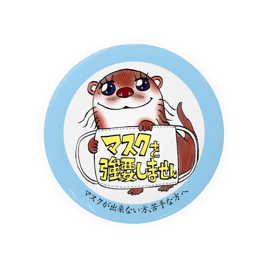 マスクを強要しない かわうそさんのかわうそ君の強要しません（水色バッジ）  Tin Badge