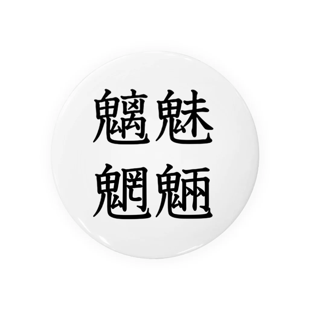 合縁奇縁の魑魅魍魎 Tin Badge