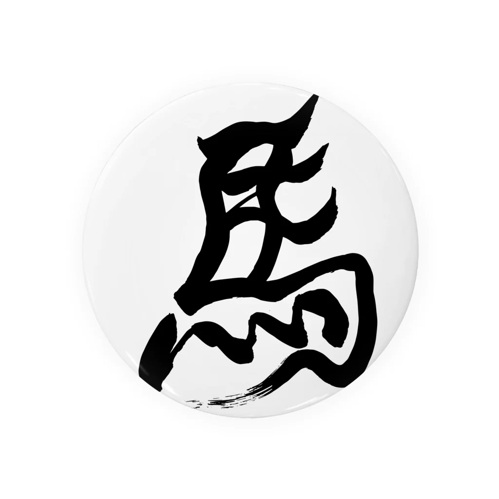 junsen　純仙　じゅんせんのJUNSEN（純仙）墨文字　馬 Tin Badge