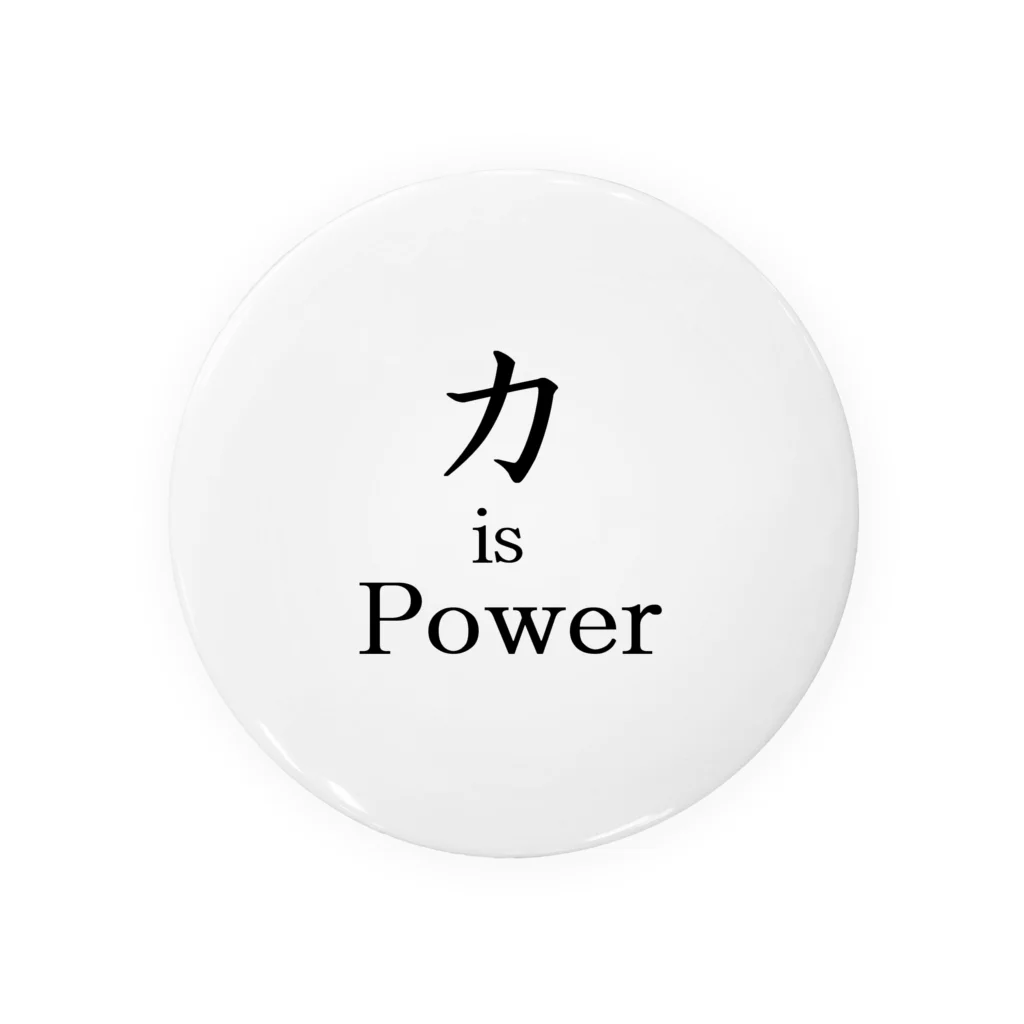 力 is Powerの力 is Power 缶バッジ