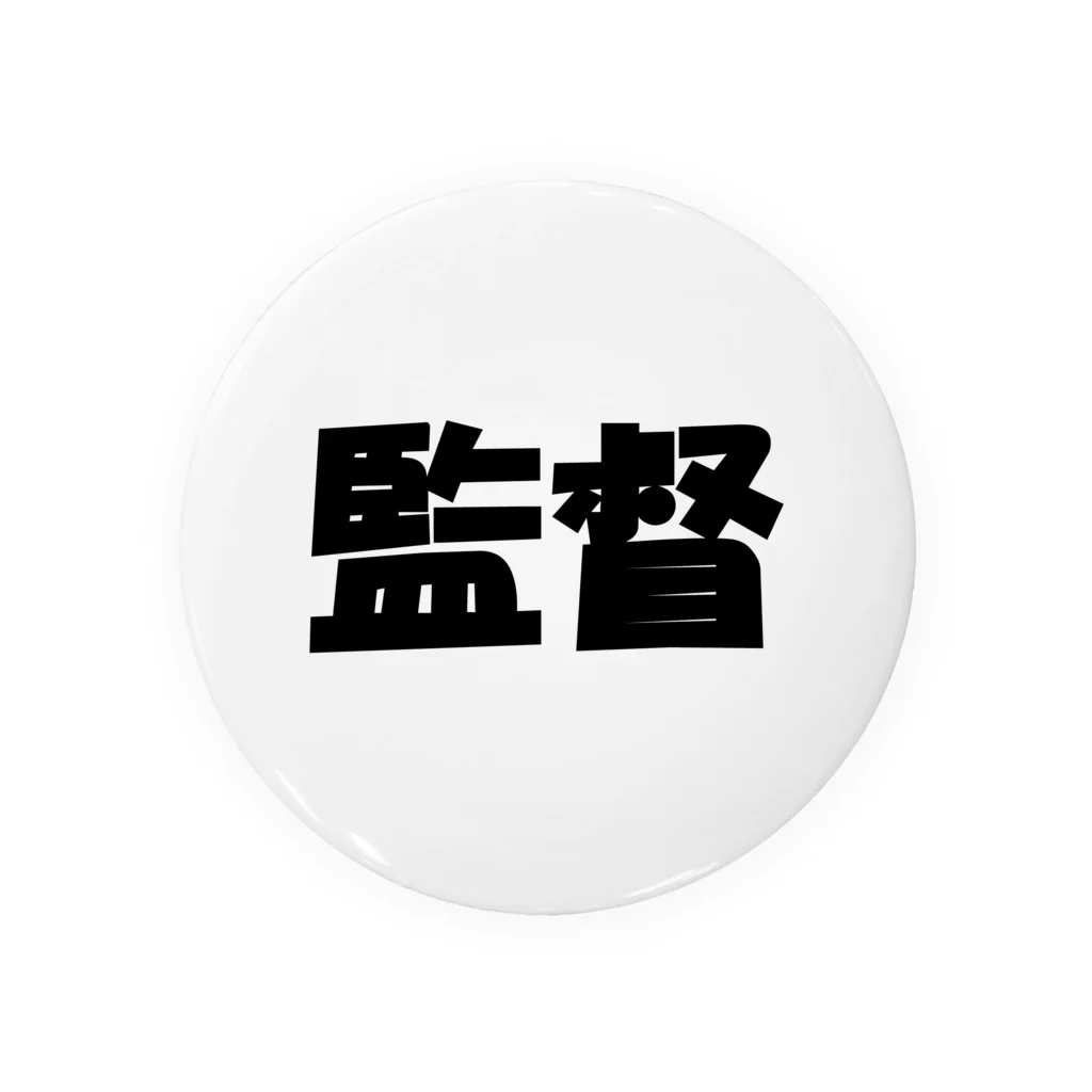 Hirocyの監督（パワーワードシリーズ005） Tin Badge