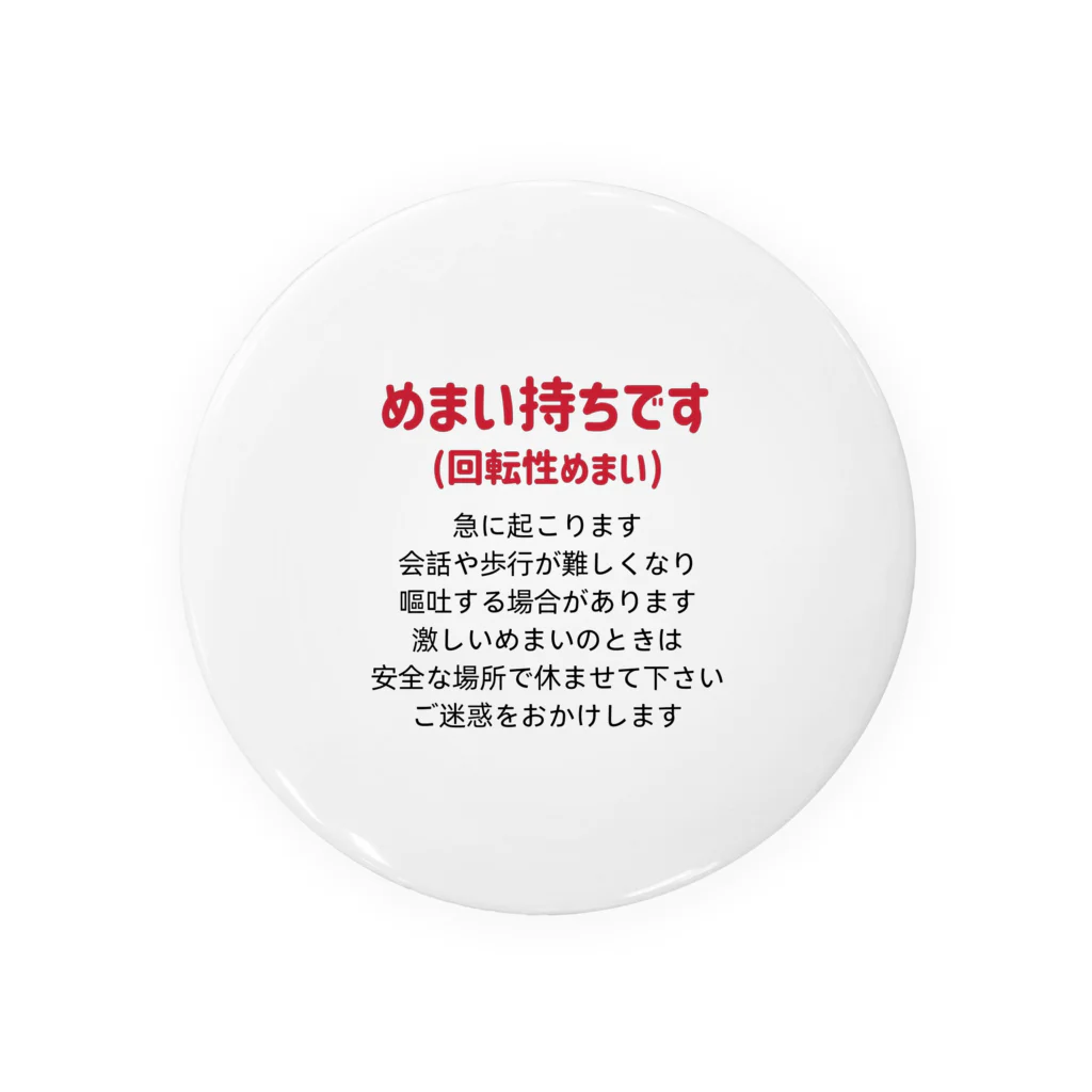 rmama_1213のめまいグッズ Tin Badge