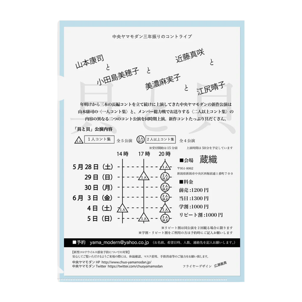 中央ヤマモダングッズの具と貝 クリアファイル