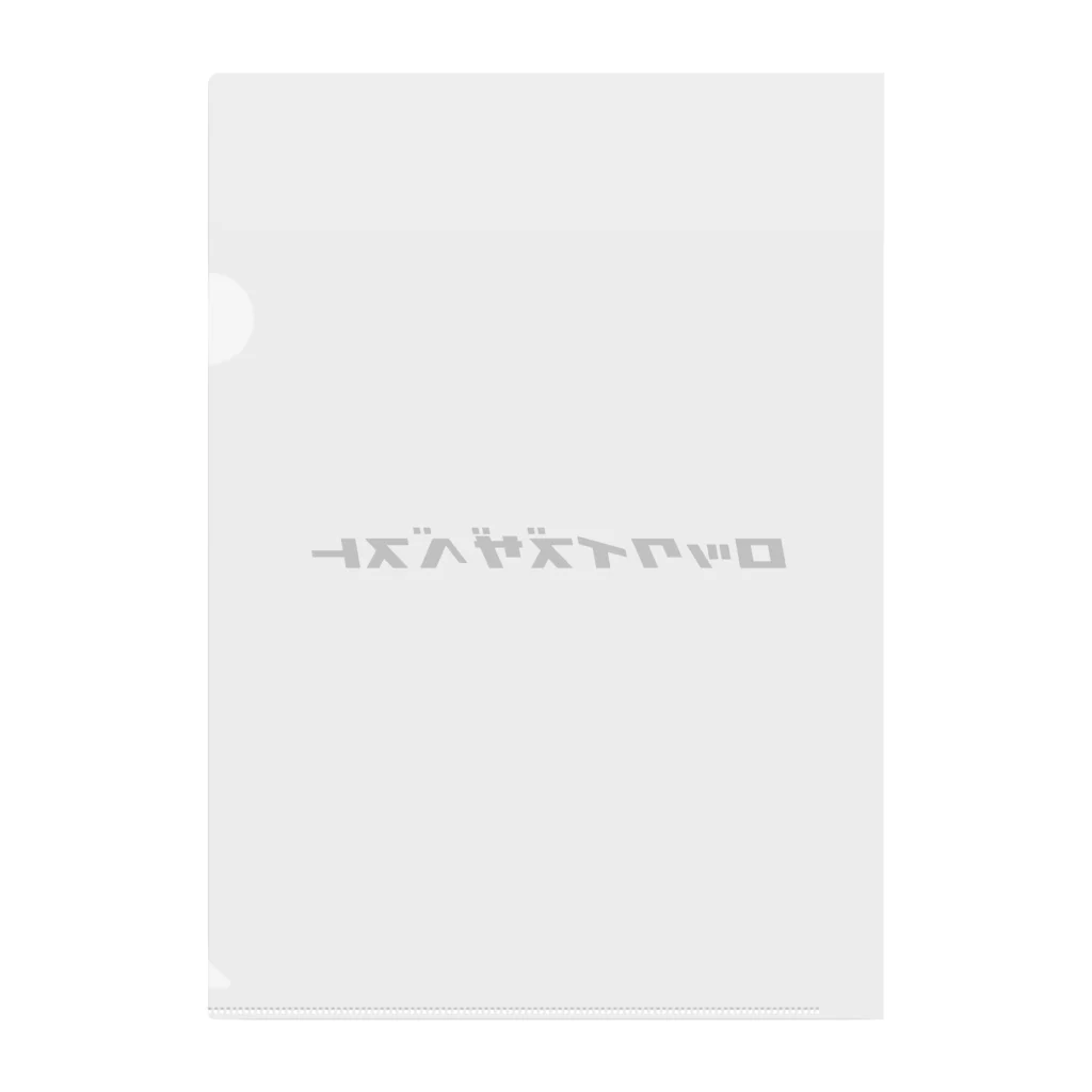 L&RのL&R  ロックイズザベスト Clear File Folder