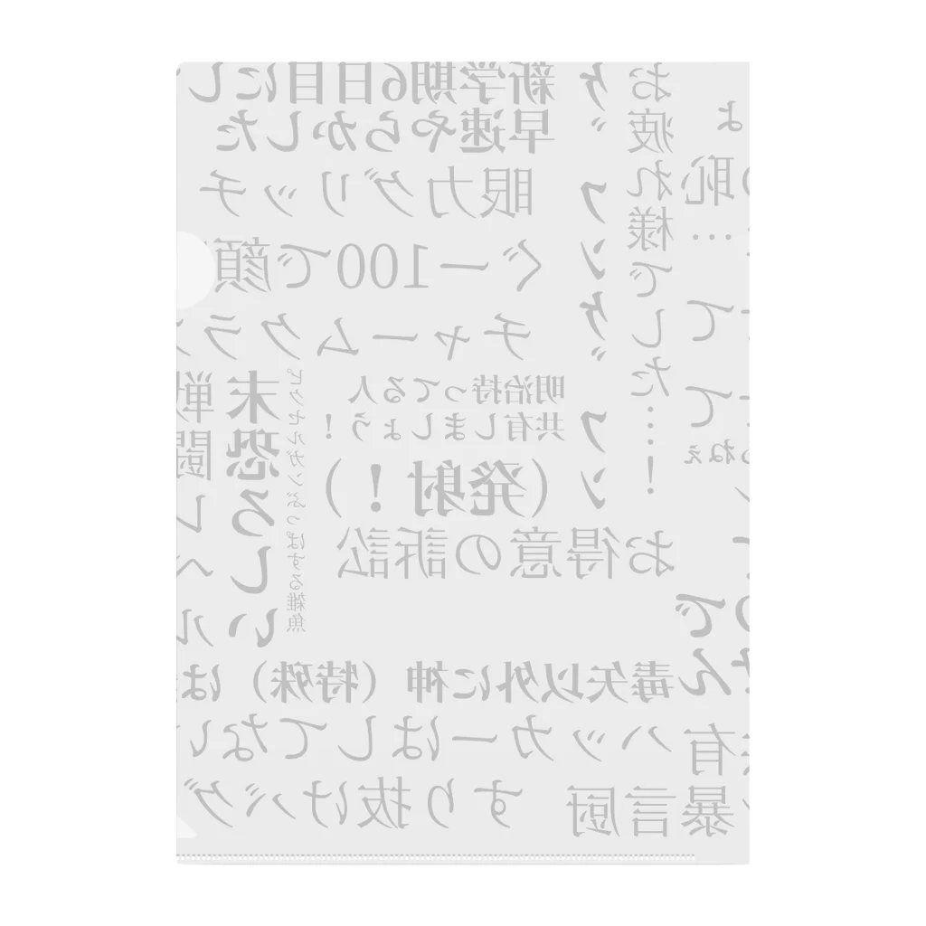 ねこねろのピクガン界隈名言集 Clear File Folder