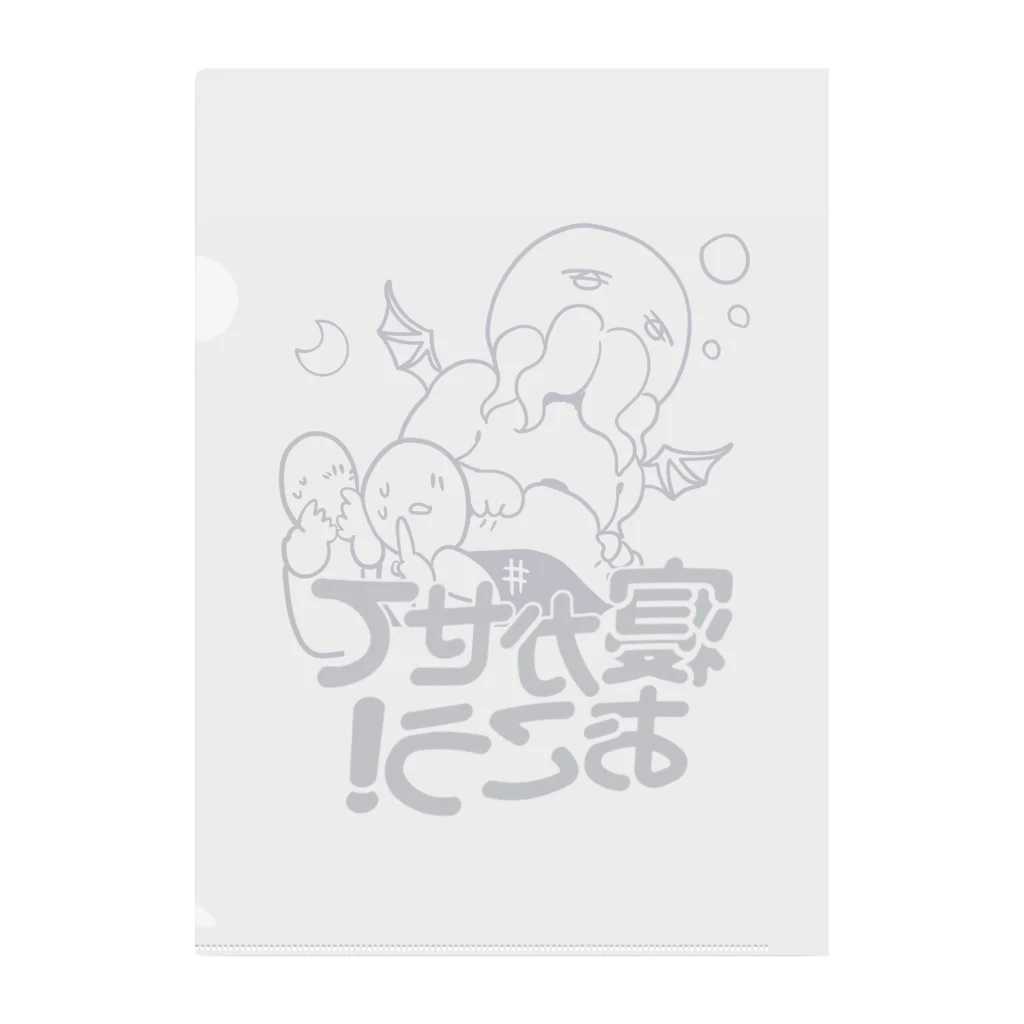 冷房（公式）のおやすみクトゥルフ　2トーン Clear File Folder