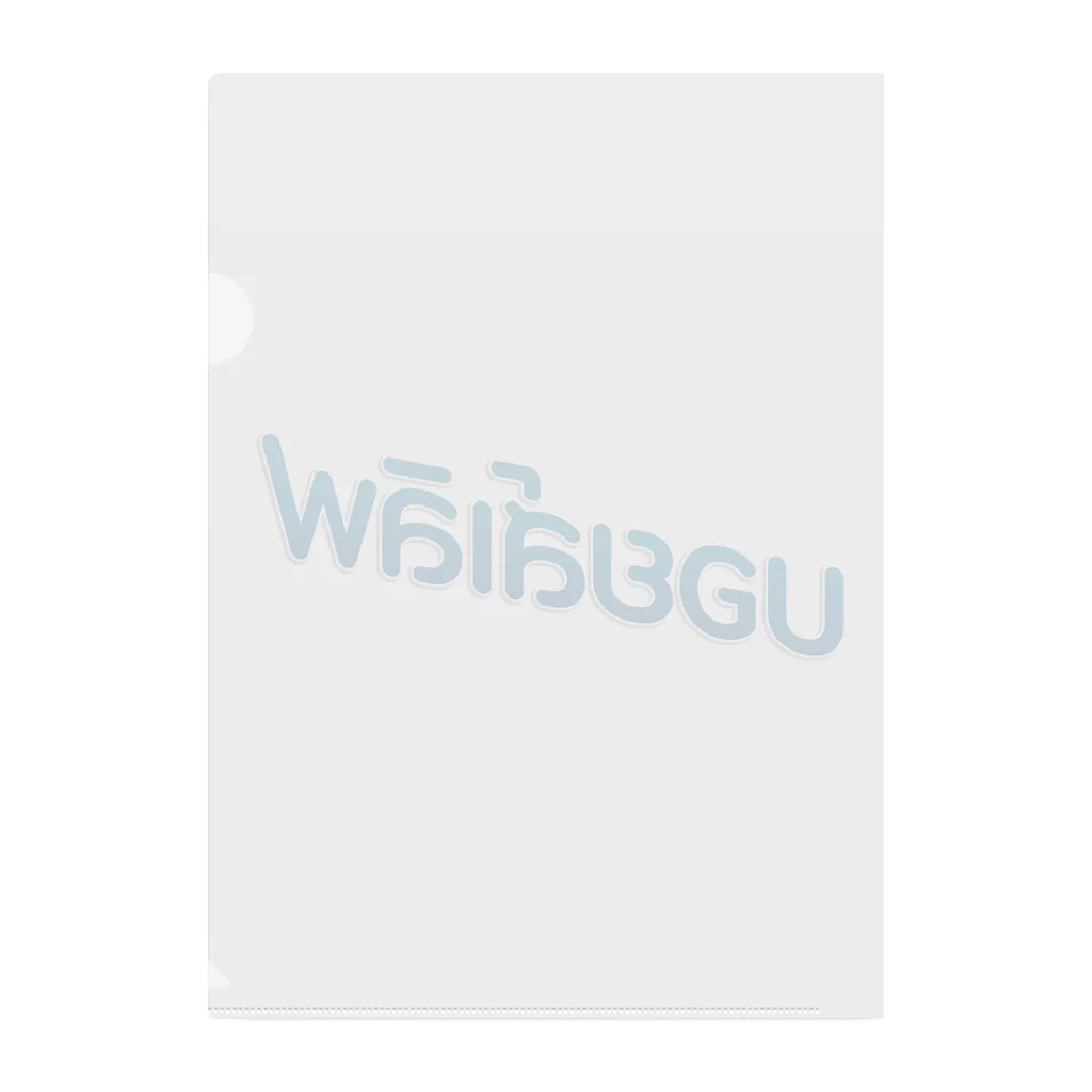 タイ語専門ストア🇹🇭ジェイジェイジェイのタイ語グッズ（ボーイズラブ） クリアファイル