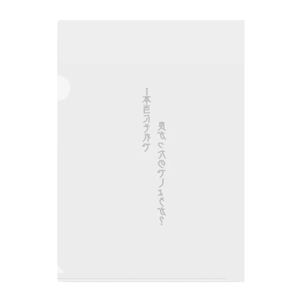 ぴこっとぴこぴこの…本当にそれでよかったのでしょうか？ クリアファイル