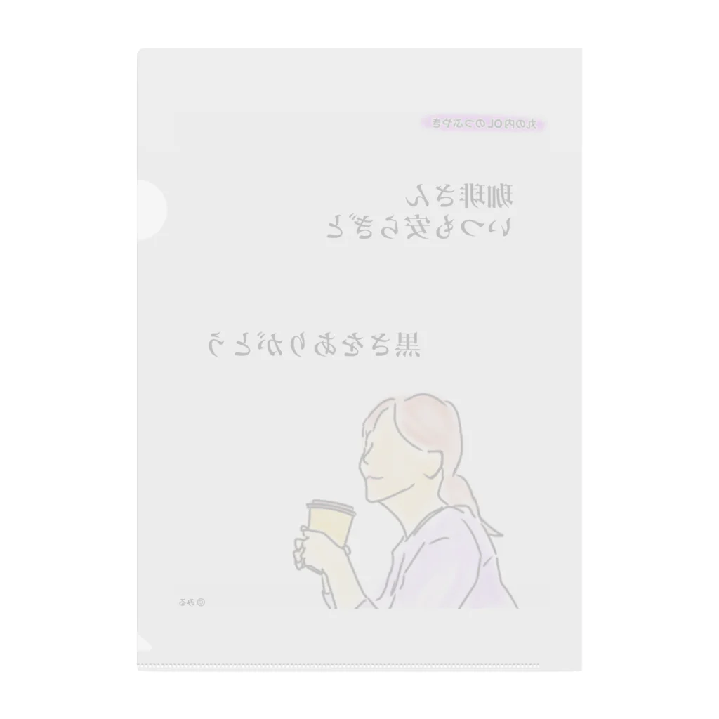 ©️みるの丸の内OLのつぶやきグッズ Clear File Folder