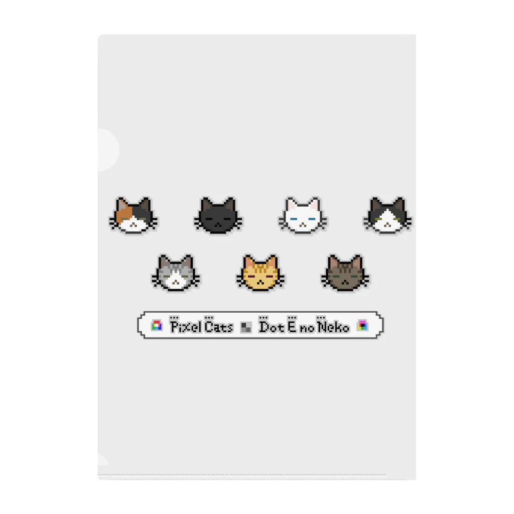 ハナイとトンの ドット絵の猫（オモテ顔+ウラ寝顔） Clear File Folder