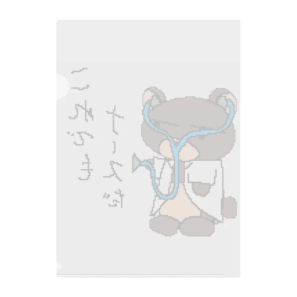 やるクマのやる気なきクマナース Clear File Folder