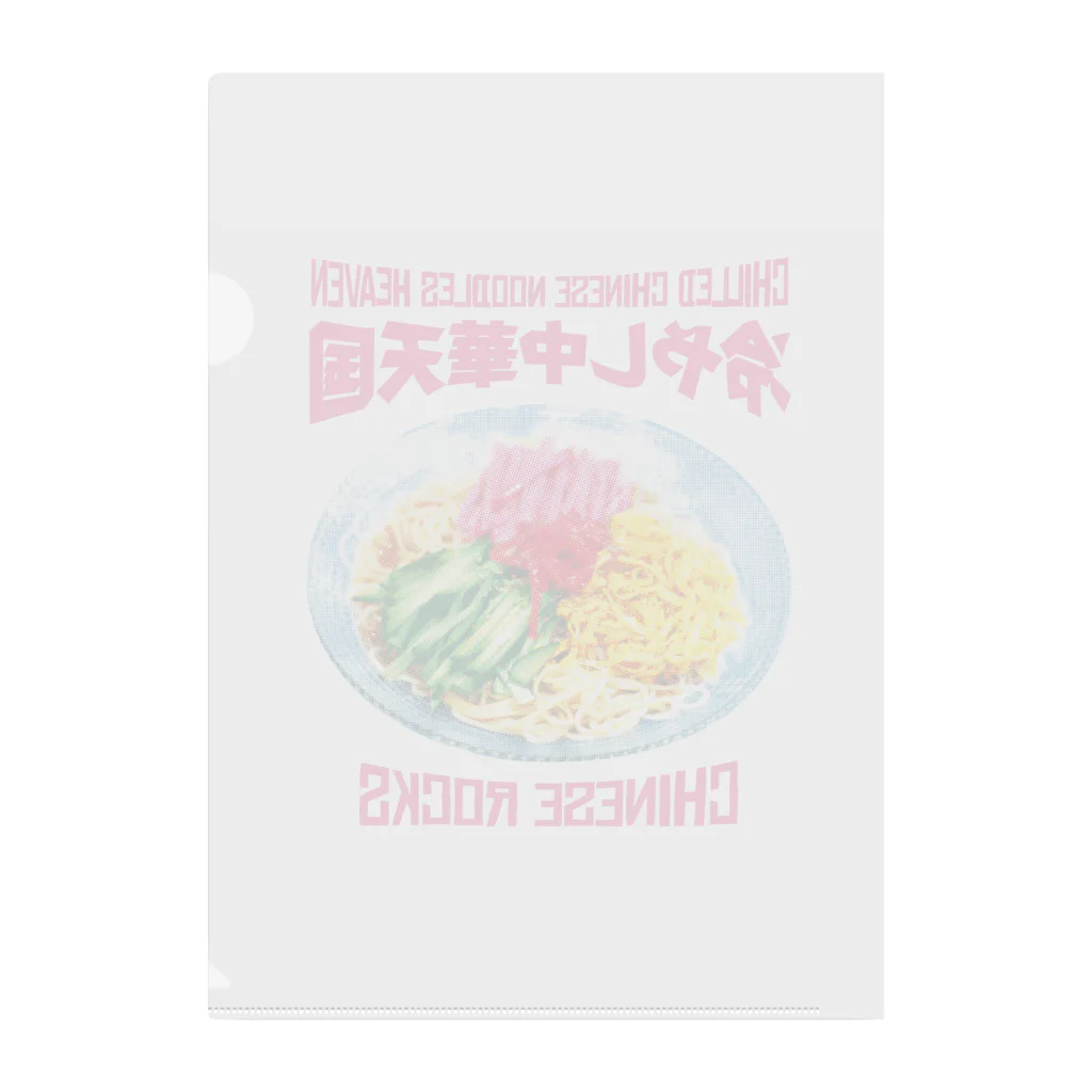 LONESOME TYPE ススの冷やし中華天国(チャイニーズロックス) Clear File Folder