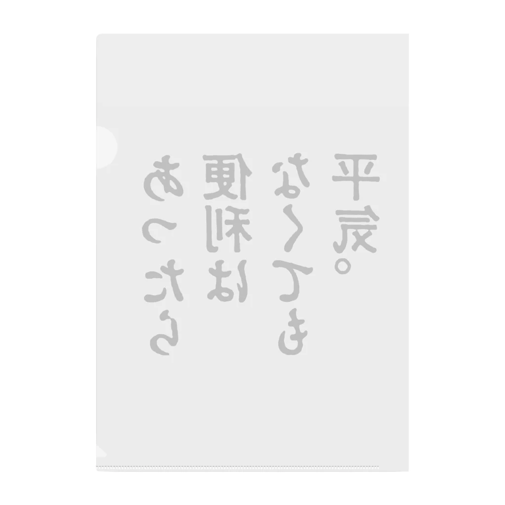 ttsoulのあったら便利はなくても平気。 クリアファイル