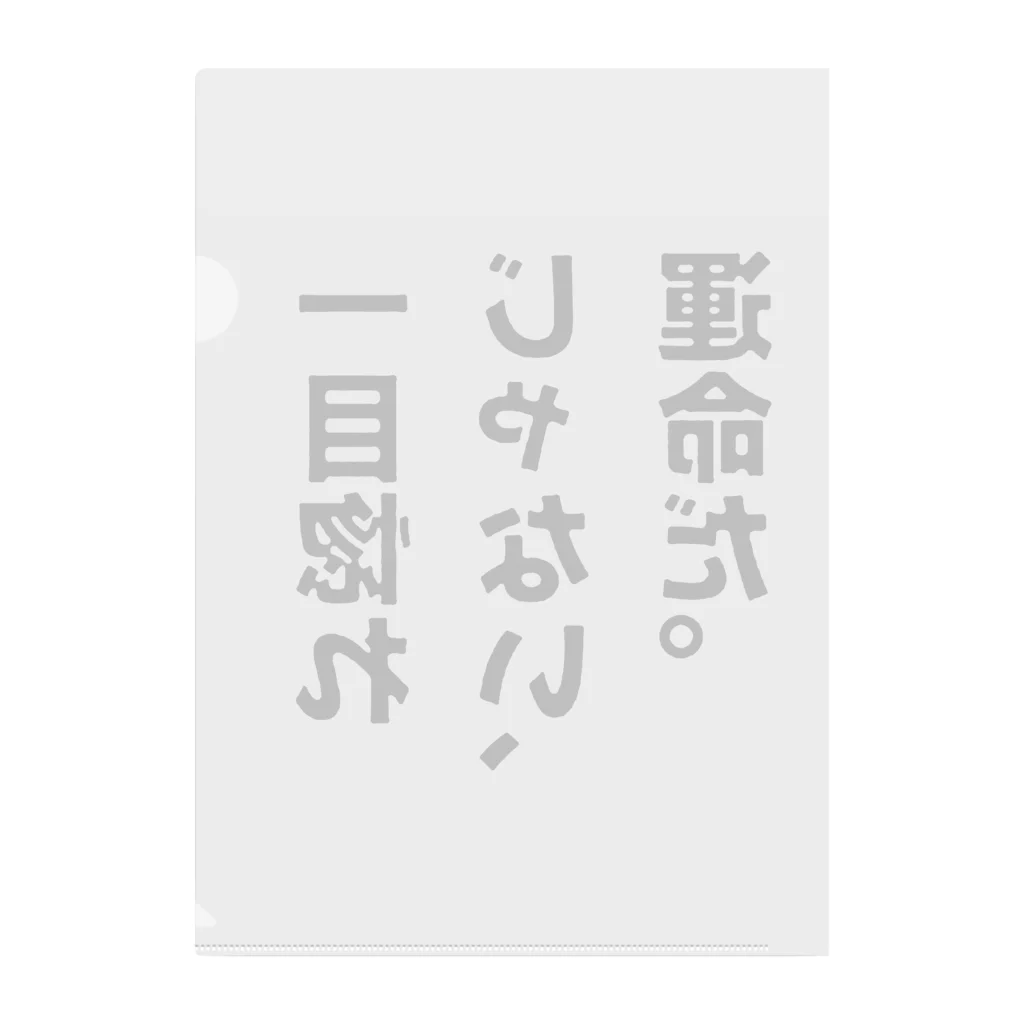 ttsoulの一目惚れじゃない、運命だ。 クリアファイル