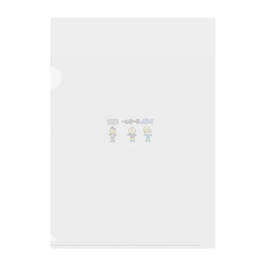 オリーブ(おーちょー)のオーラメンバーグッズ Clear File Folder