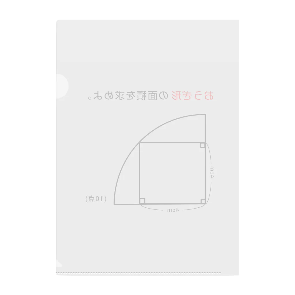 おもしろ系、ネタ系デザイン屋の今日のおさらい(算数2) クリアファイル