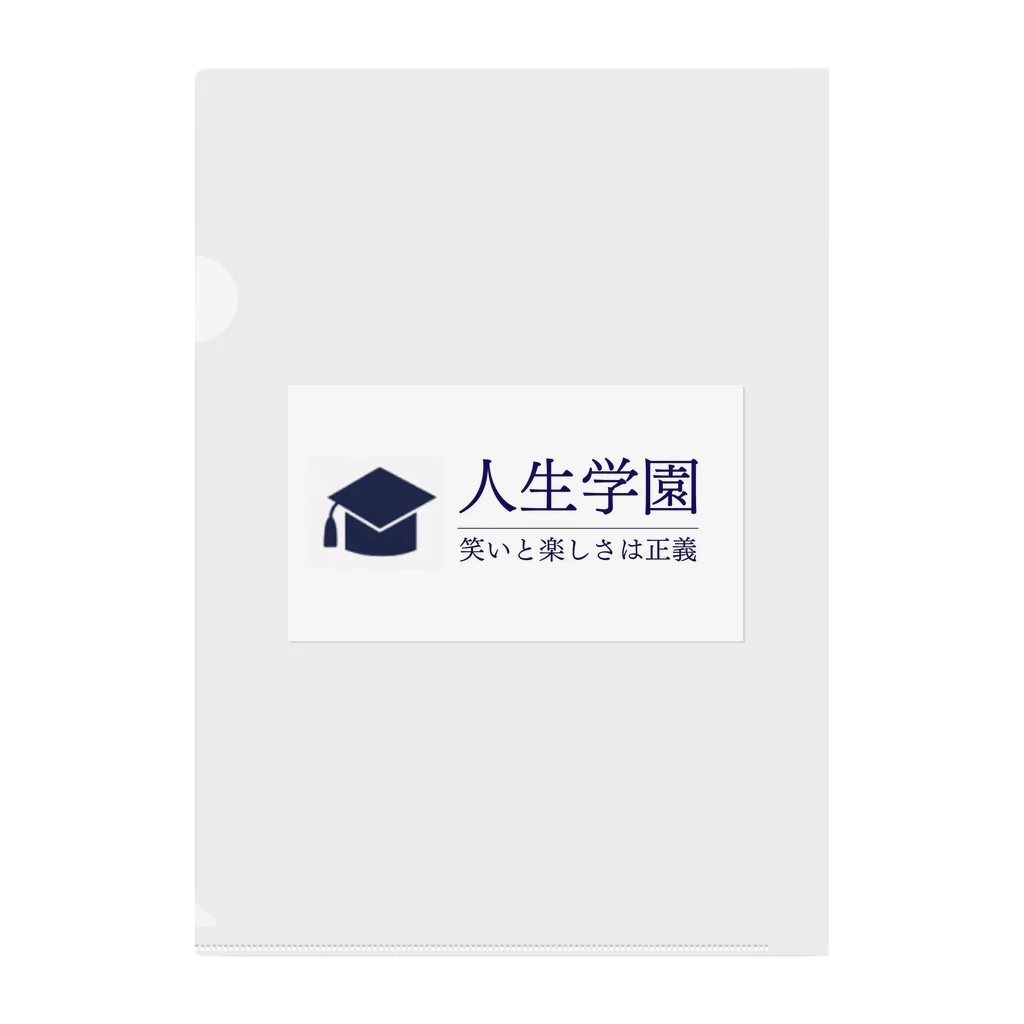 Academy_of_Lifeの人生学園 Clear File Folder