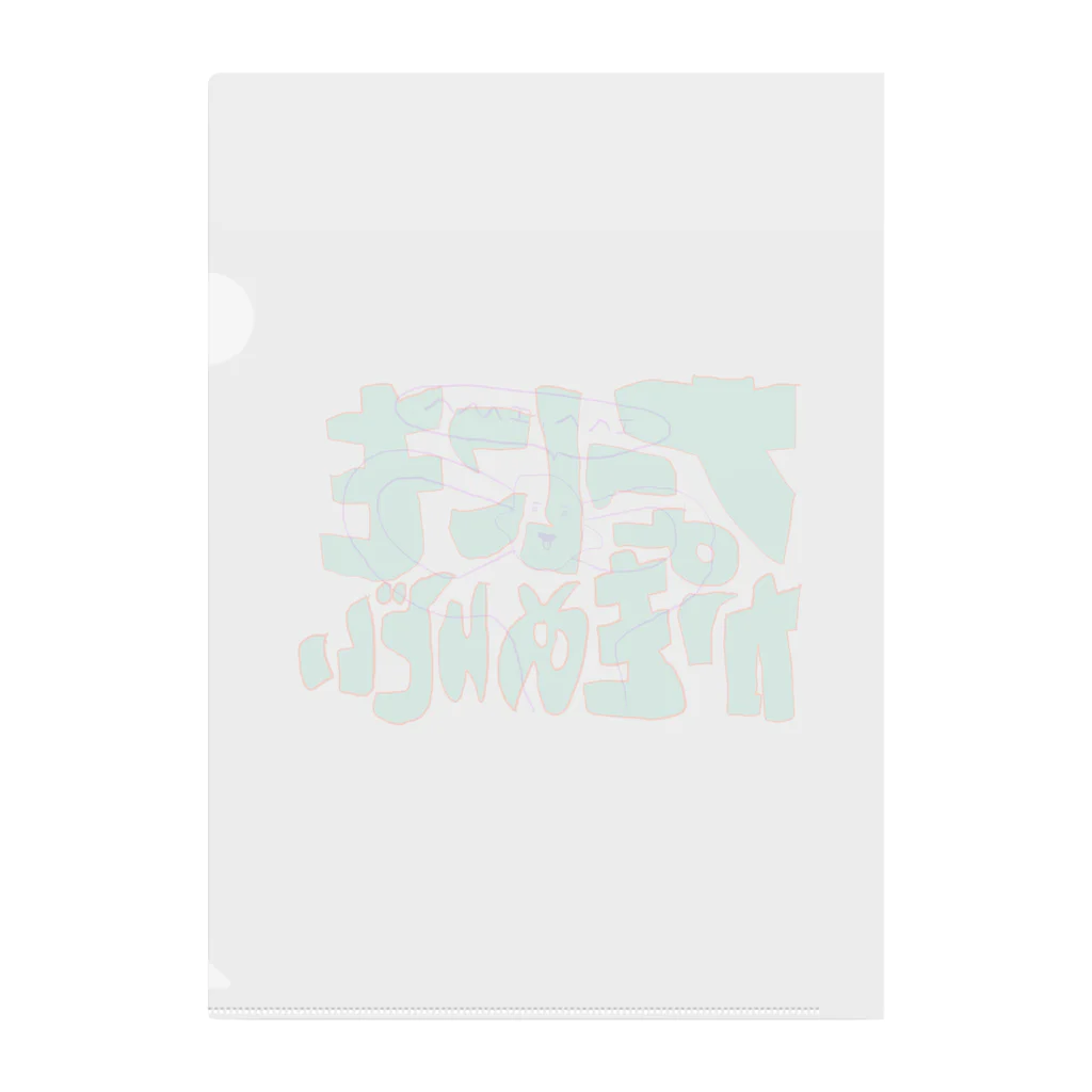 イエネコのなにもかもめんどい Clear File Folder