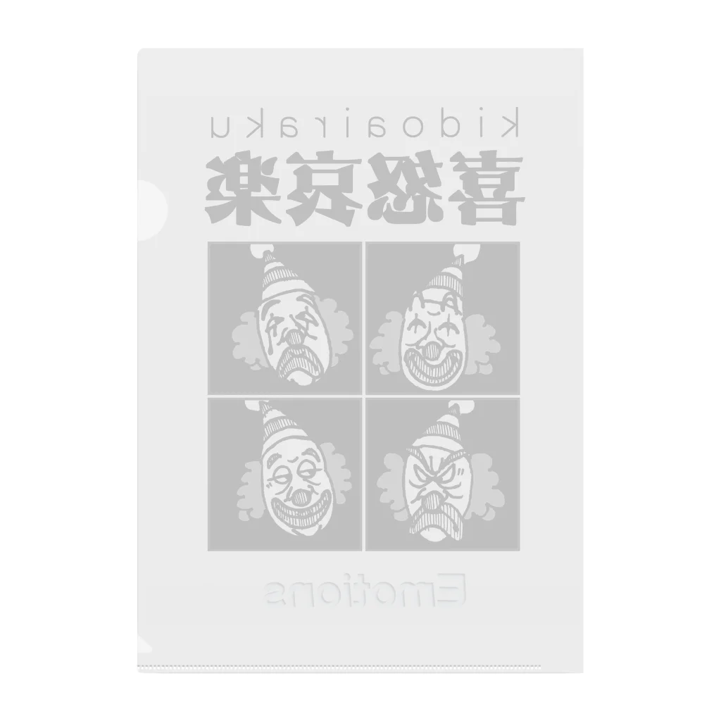 JPAの四字熟語シリーズ『喜怒哀楽』 Clear File Folder