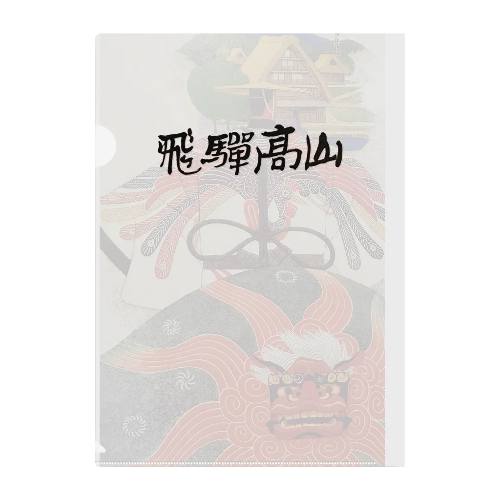 招福堂 玉屋の高山祭 Clear File Folder