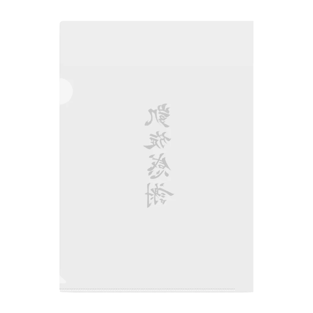 しゃるの凱旋感謝 - 切り抜きver. Clear File Folder