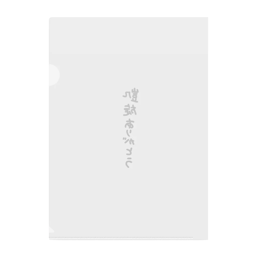 しゃるの凱旋感謝 - KAWAII Clear File Folder