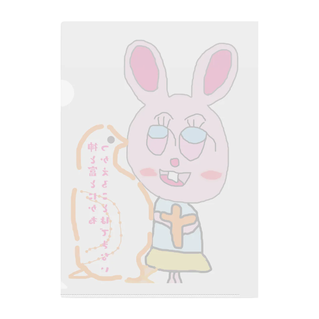 dreamラビットの神と富とにかね、つかえることはできない Clear File Folder